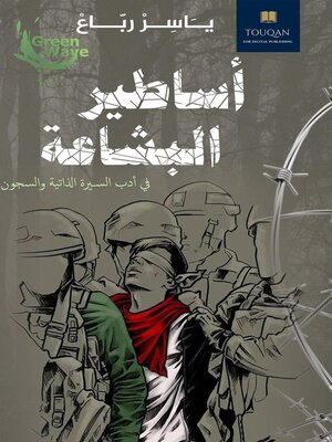 cover image of أساطير البشاعة
